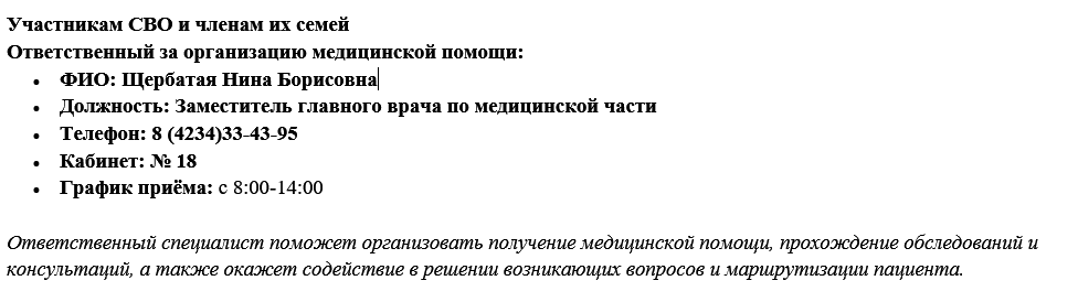 Ответственный за организацию медицинской помощи