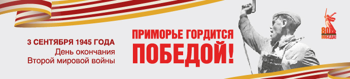 Окончание ВОВ 3 сент